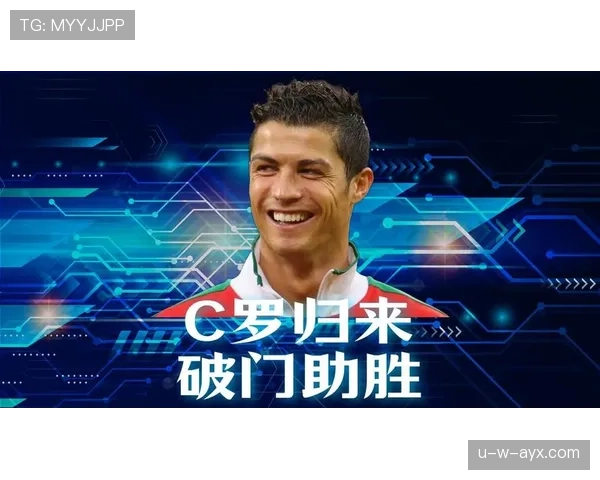 C罗再显神勇！关键进球助球队重燃胜利希望