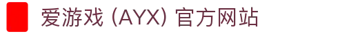 爱游戏 (AYX) 官网-提供多元化游戏体验与支持